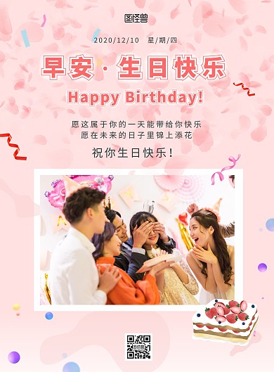 生日签名海报