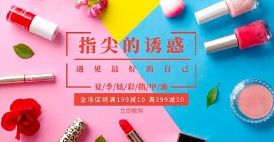 指尖诱惑指甲油促销简约粉色banner