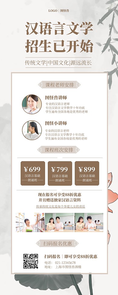 汉语言文学招生宣传展示古风文艺易拉宝