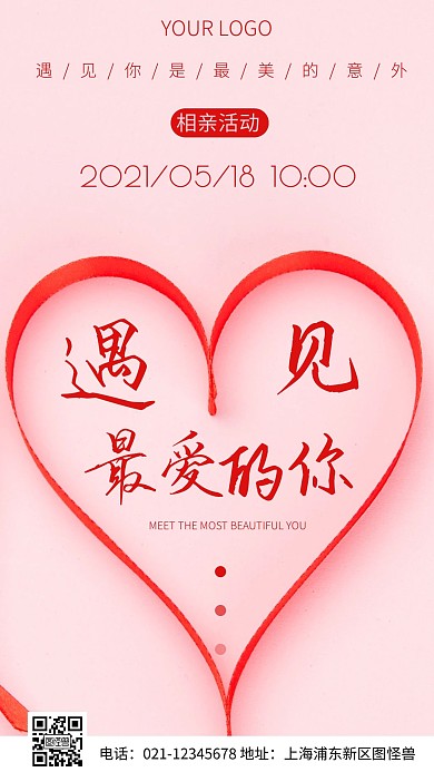 简约风遇见爱情相亲活动摄影图海报
