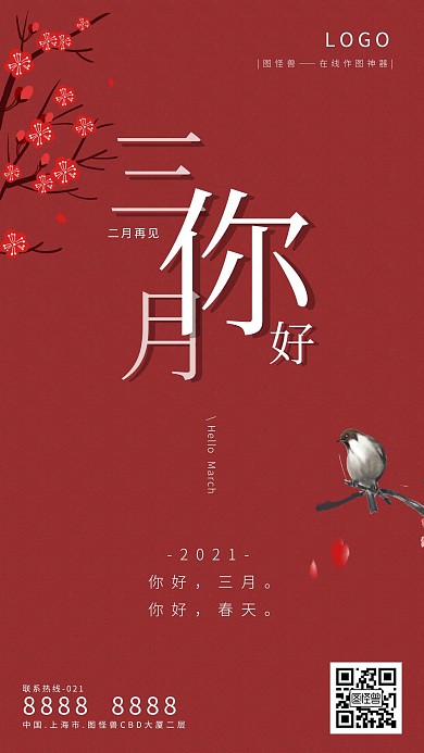 三月你好月初问候海报