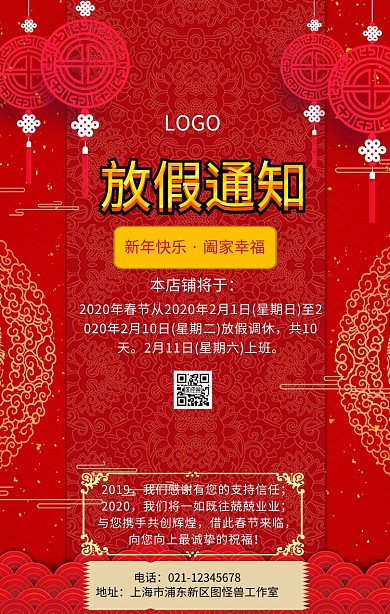 2019春节店铺放假通知
