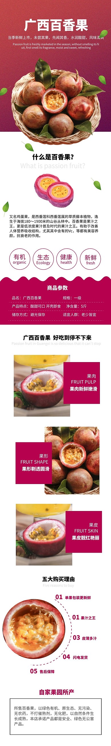广西百香果简约紫色详情页