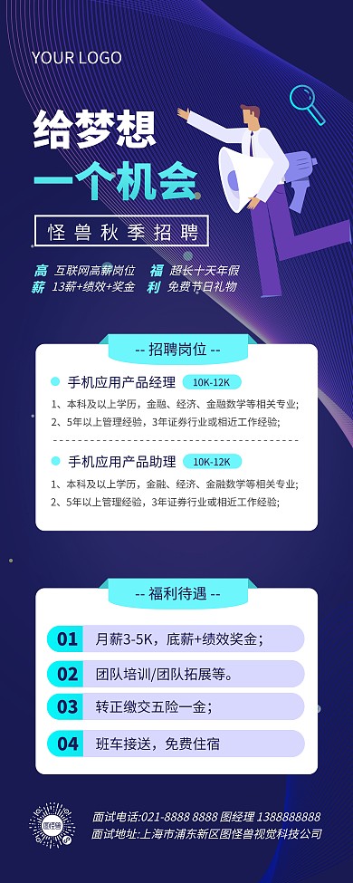 产品岗位秋季招聘易拉宝