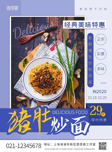 猪肚炒面蓝色摄影风竖版海报