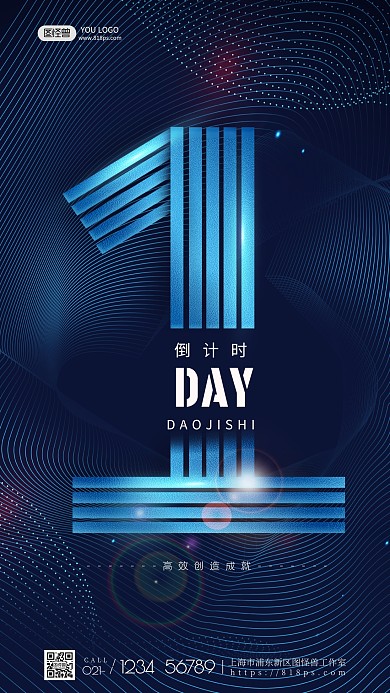 图怪兽原创科技感倒计时一天海报