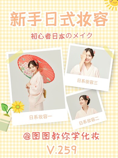 美妆化妆小红书美妆攻略化妆封面配图