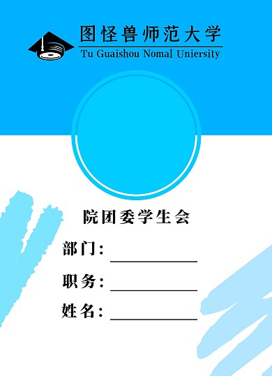 线体蓝色校园风学生会工作证双面