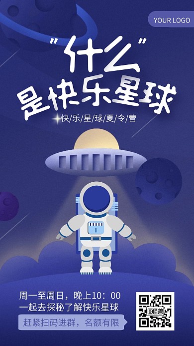 蓝色以球类为背景的快乐星球手机海报
