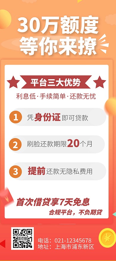 贷款平台贷款海报卡通简约风展架