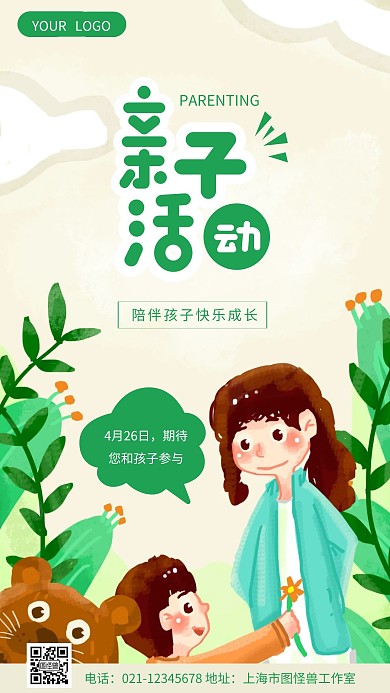 幼儿园亲子活动宣传绿色手绘风格手机海报