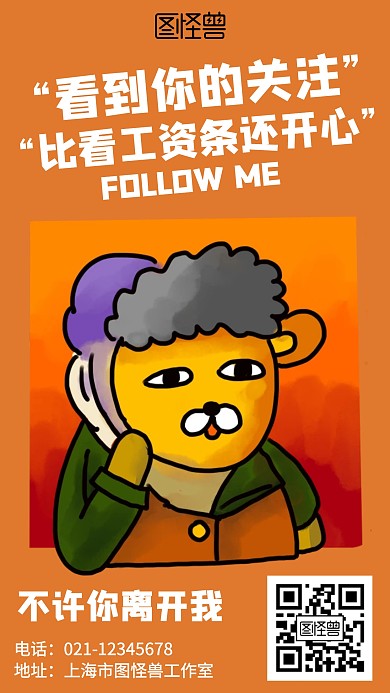 名画恶搞土味情话求关注海报