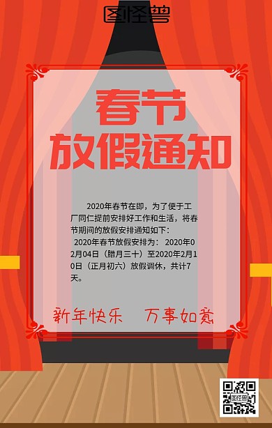 2019春节放假通知