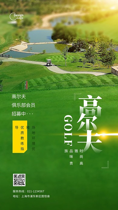 绿色高尔夫球场会员招募活动推广摄影图海报