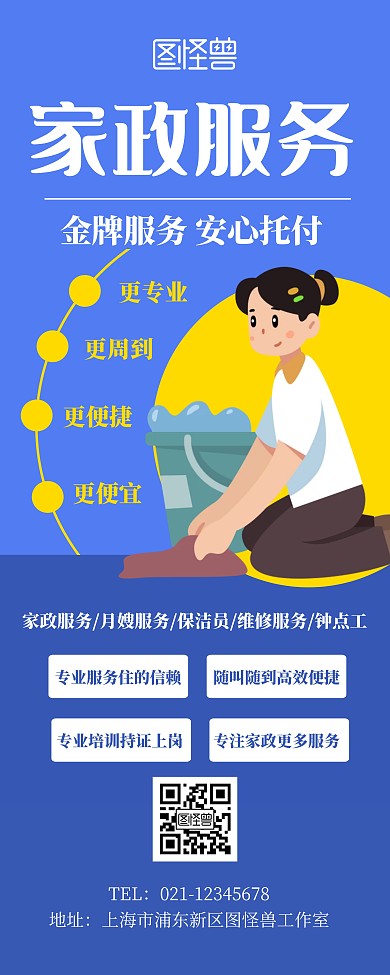家政服务宣传展示蓝色简约易拉宝