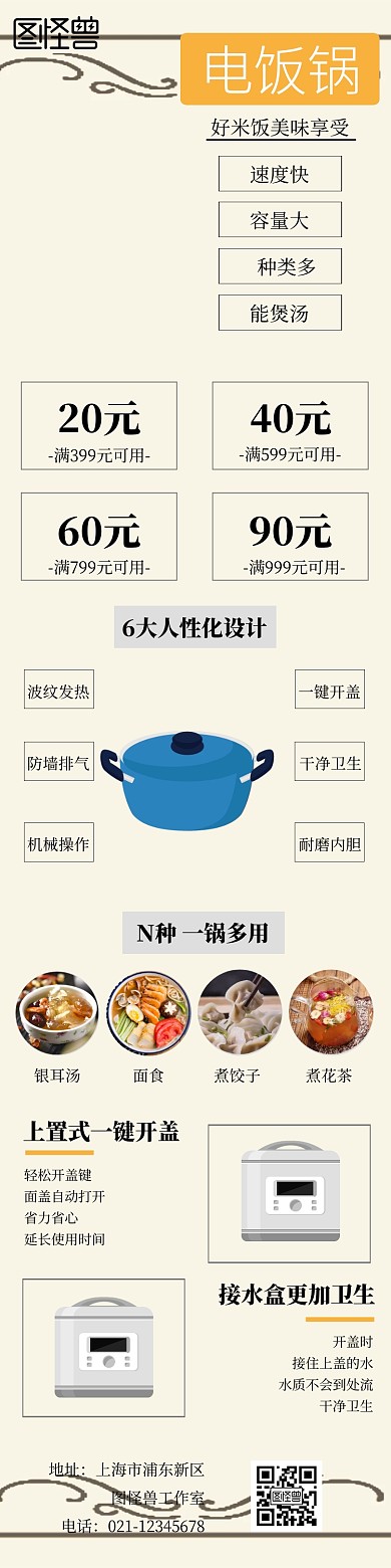 电饭锅详情图创意简约模板