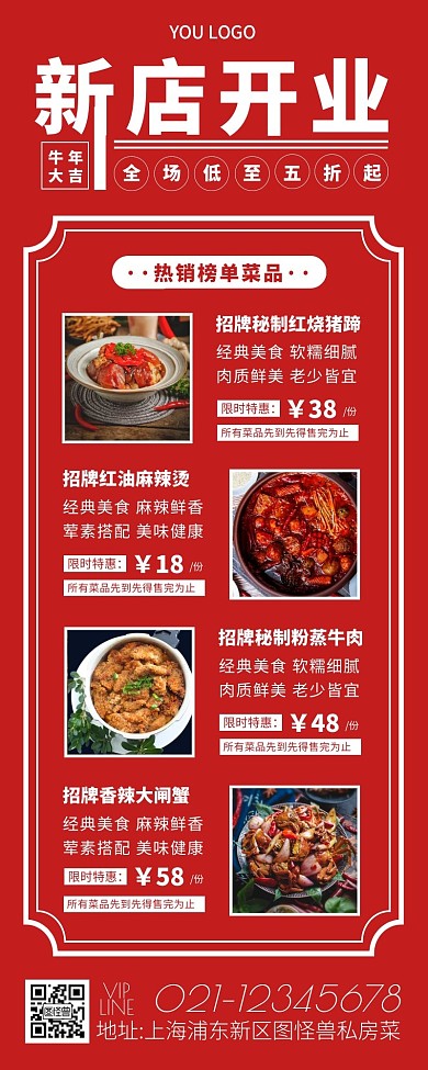 简约摄影红色喜庆开业牛年私房菜馆营销长图