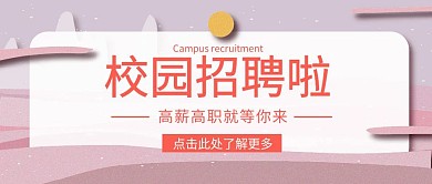 校招手绘红色红包公众号首图