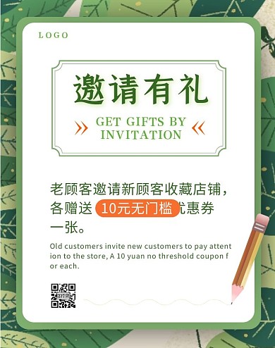 店铺公告邀请收藏有礼绿色插画电商竖版海报