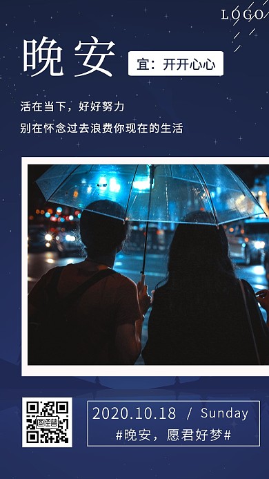 蓝色简约摄影晚安晒照励志日签