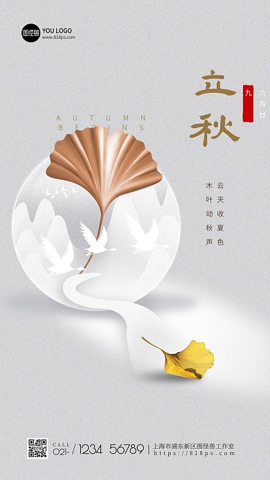 立秋节日祝福简约灰色大气手机海报