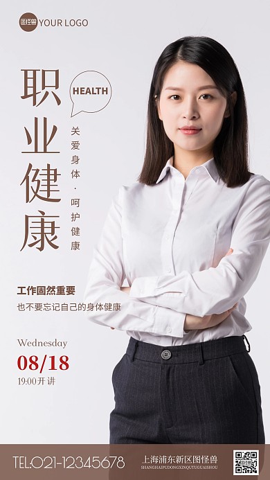 职业健康知识讲座褐色简约风摄影图海报
