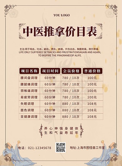 中医推拿价目表简约黄色竖版海报