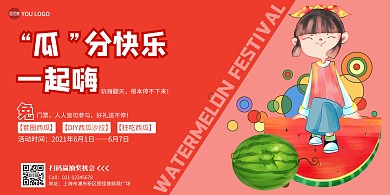 西瓜节海报横版粉色系大气简约卡通