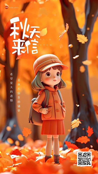 卡通可爱秋天你好3D海报