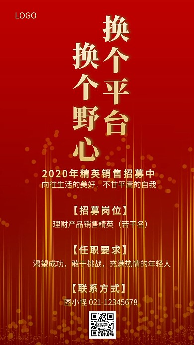 销售精英红金风格线上招聘创意手机海报