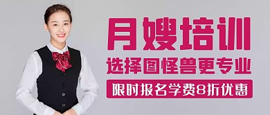 月嫂培训简约生活首图公众号封面
