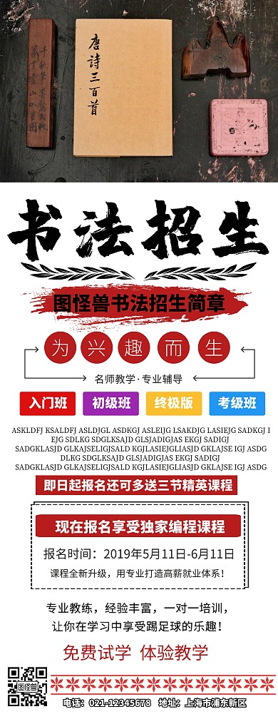 书法招生展架活动纳新易拉宝