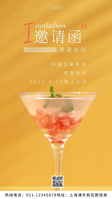 高端晚宴会议邀请函橙色简约风摄影图海报