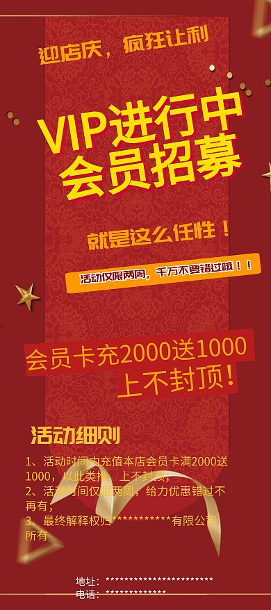 充值活动展架