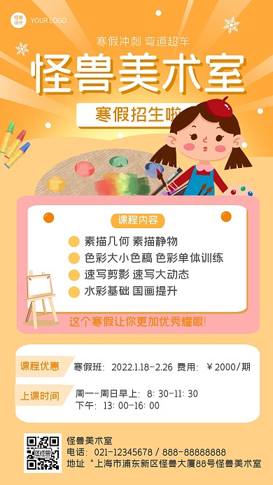 美术班招生课程营销创意橘色漫画手机海报