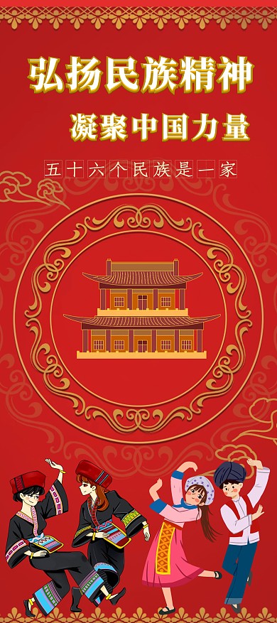  民族风 宣传 展架