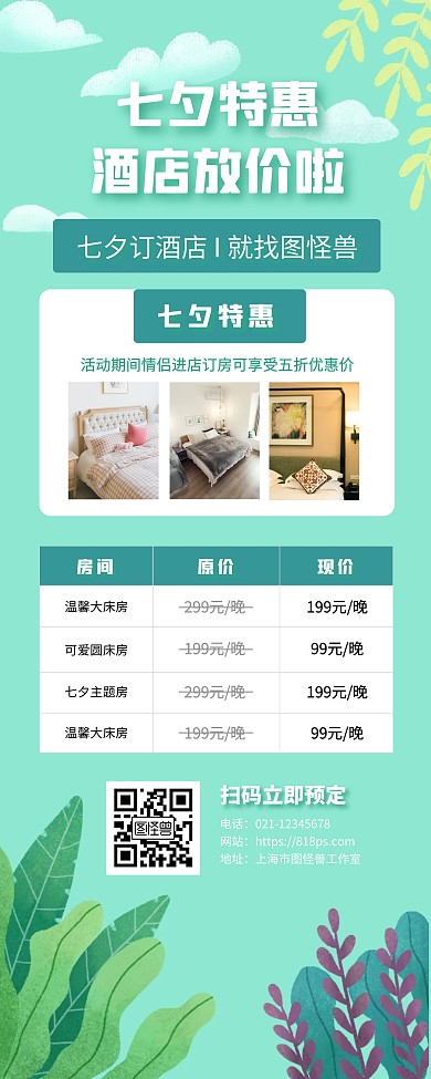 七夕节情侣房打折促销活动宣传易拉宝