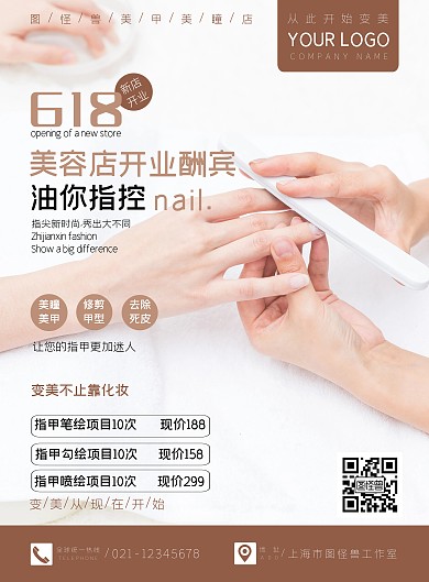 618棕色简约风美甲美瞳开业海报