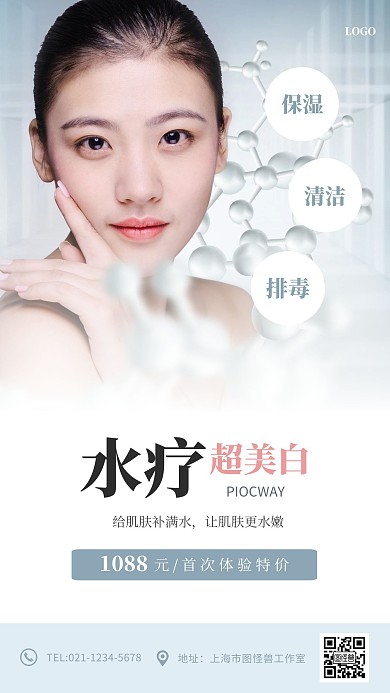 简约风白色美容水疗手机海报
