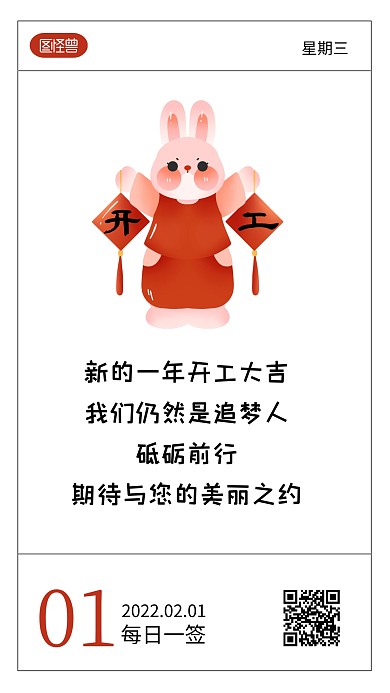 开工大吉开工励志宣传语录日签