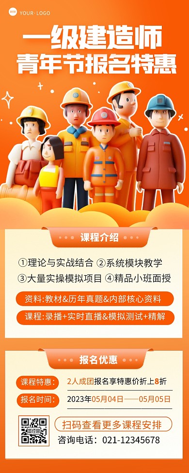 青年节特惠一建课程培训AIGC产品长图