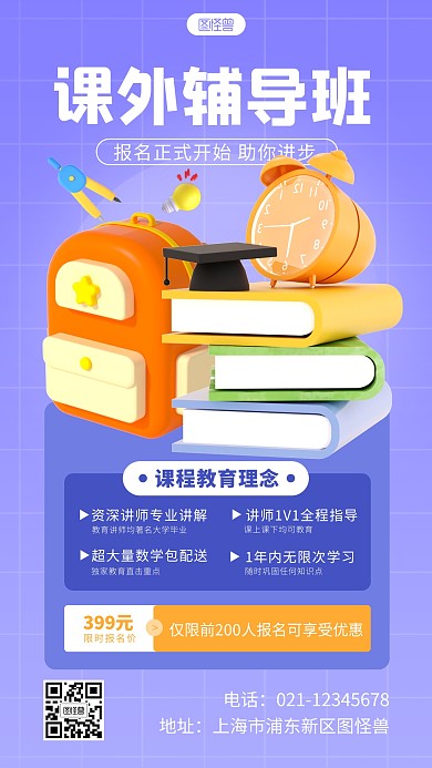 简约课外辅导班报名宣传教育3d立体海报