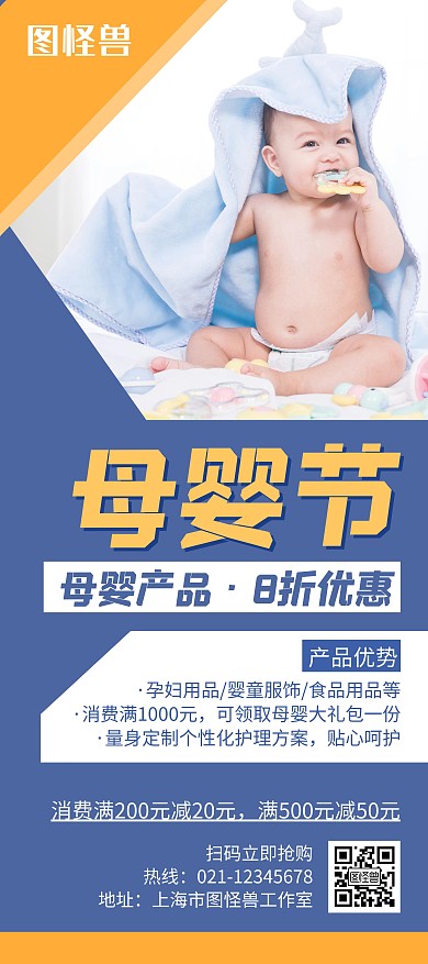 母婴节蓝色创意简约展架宣传海报