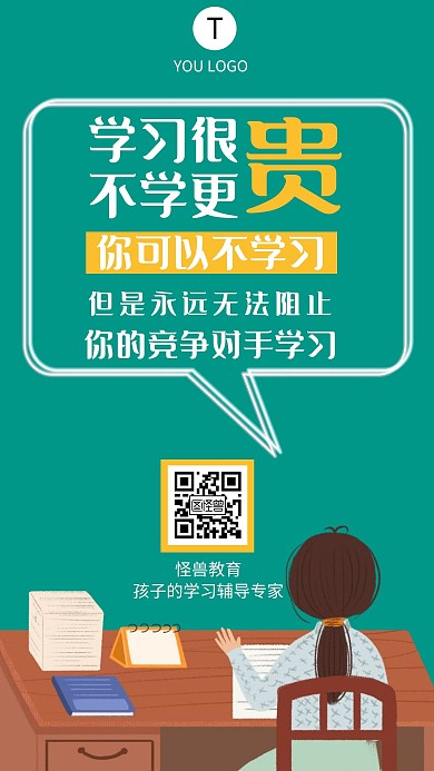 教育辅导机构孩子学习励志手机海报