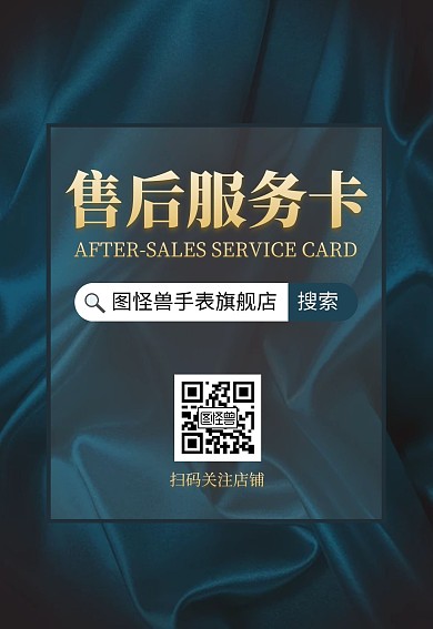 蓝色高端大气手表售后卡