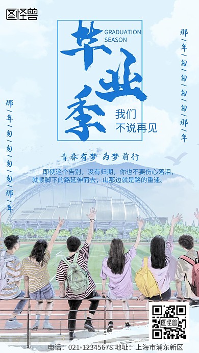 云端毕业季海报学生时代纪念简约