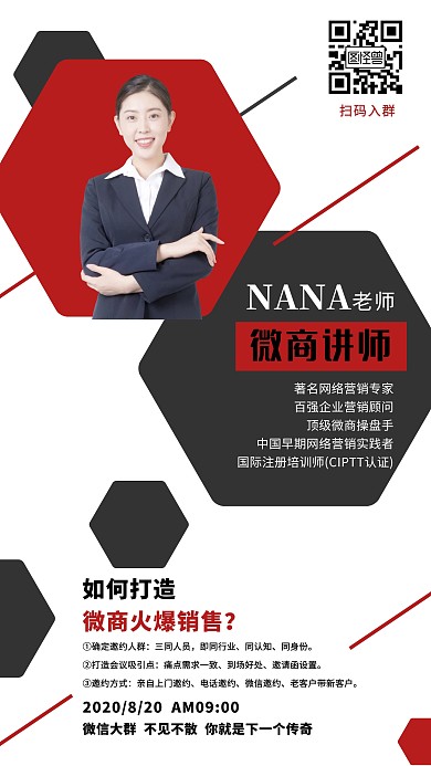 微商培训班红包营销课程直播手机海报