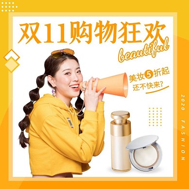 黄色双11购物狂欢美妆大促主图直通车