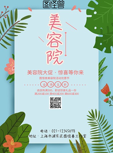 美容院粉色宣传海报