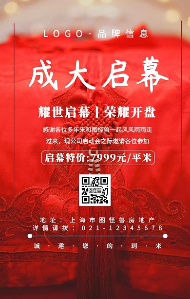 白色简约风成大启幕预告海报